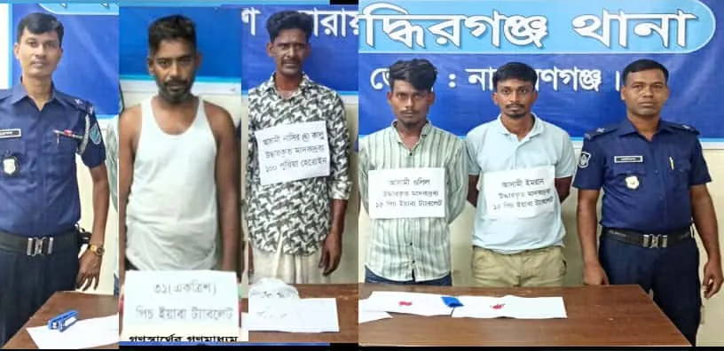 সিদ্দিরগঞ্জে নিয়মিত মাদক বিরোধী অভিযানে মদাক সহ  গ্রেফতার চার মাদক ব‍্যবসায়ী
