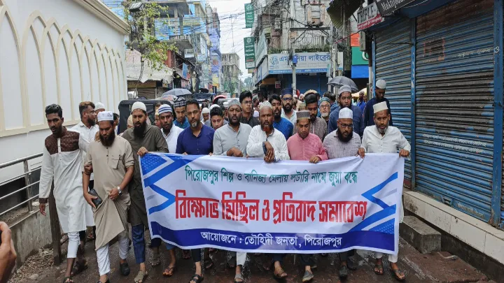 পিরোজপুরে, বাণিজ্য মেলায় লটারির নামে, জুয়া বন্ধের দাবিতে বিক্ষোভ