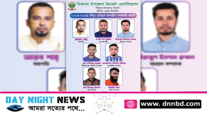 বিশ্বনাথ উপজেলা ক্রিকেট এসোসিয়েশনের ২০২৩-২৪ কমিটি গঠন 