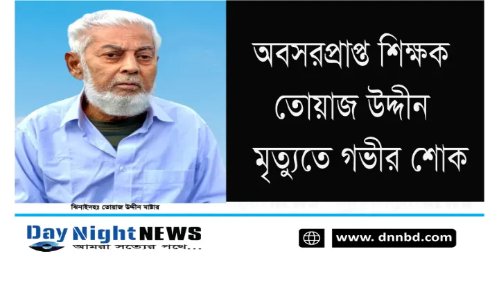 ঝিনেদার আঞ্চলিক ভাষা ফাউন্ডেশনের সাধারণ সম্পাদকের পিতৃবিয়োগ