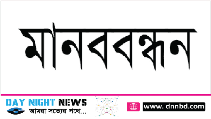 শৈলকুপায় পরকীয়ার কারণে শিশু সন্তানকে হত্যার বিচারের দাবিতে মানববন্ধন