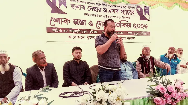 বিশ্বনাথে অধ্যক্ষ নেছার আহমদ স্মরণে শোকসভা ও দোয়া মাহফিল অনুষ্ঠিত