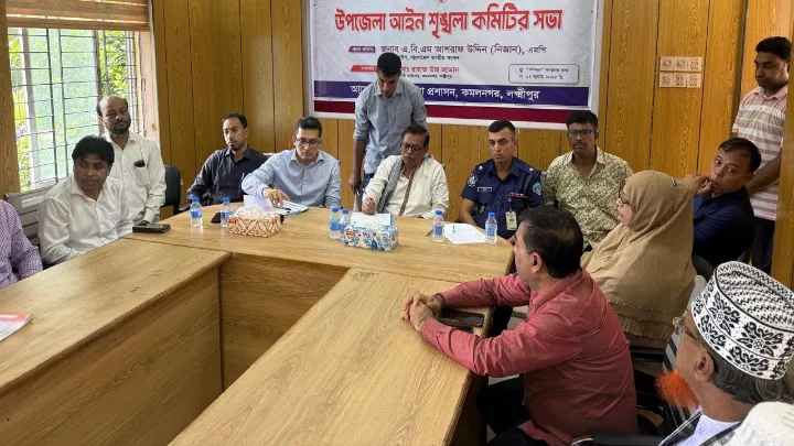 কমলনগরে হুইপ আশরাফ উদ্দিন নিজানের উপস্থিতিতে আইনশৃঙ্খলা কমিটির সভা অনুষ্ঠিত