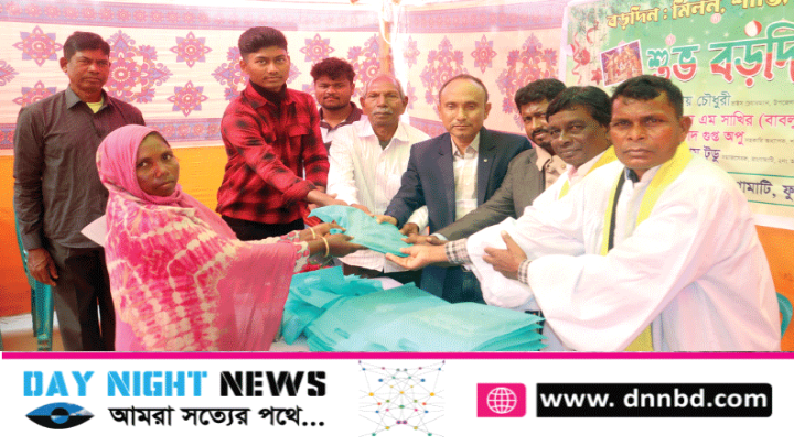 বড়দিন উপলক্ষে ফুলবাড়ীতে ট্রিনিটি লুথারেন চার্চ ট্রাস্টের পোশাক বিতরণ 