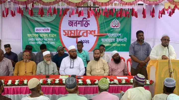 বিশ্বনাথ দেওকলস ইউনিয়ন জামায়াতের জনশক্তি সমাবেশ অনুষ্ঠিত