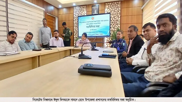 সিলেটের বিশ্বনাথে ঈদ উপলক্ষে বিভিন্ন বিষয় নিয়ে প্রশাসনের সভা অনুষ্ঠিত