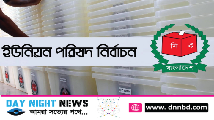 বিশ্বনাথের ৫ ইউনিয়ন পরিষদ নির্বাচন ১৭ ই জুলাই