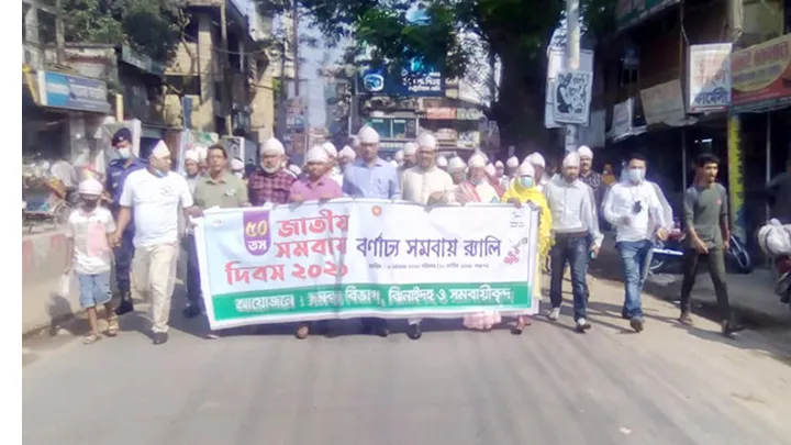 ঝিনাইদহে বর্ণাঢ্য আয়োজেন  জাতীয় সমবায় দিবস পালিত