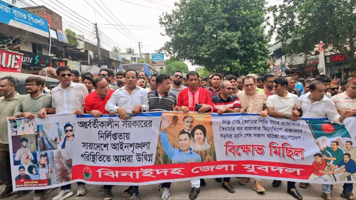 ঝিনাইদহে বিক্ষোভ মিছিল ও সমাবেশ অনুষ্ঠিত