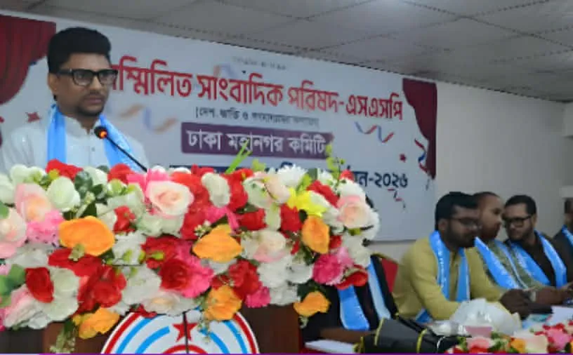 সম্মিলিত সাংবাদিক পরিষদ (এসএসপি) ঢাকা মহানগর কমিটির অভিষেক অনুষ্ঠিত