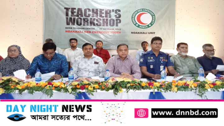 নোয়াখালীতে শিক্ষক কর্মশালা অনুষ্ঠিত